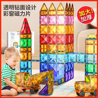 畅象儿童磁力片百变星钻彩窗积木拼图磁力贴磁铁益智启蒙玩具 100片-4D钻面幻彩色