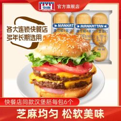 曼可顿 MANKATTAN 汉堡胚6个*3包装面包胚汉堡包胚子家庭早餐半成品速食商用