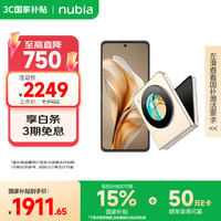 努比亚 Flip 5G折叠屏手机 8GB+256GB 奶茶色