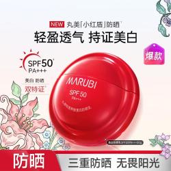 MARUBI 丸美 轻透养肤防晒乳50g防晒霜50倍防晒紫外线提亮肤色不油腻