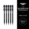 斑马牌 ZEBRA 真好中性笔 0.5mm子弹头签字笔 标记笔水性笔 C-JJ1 黑色 5支装