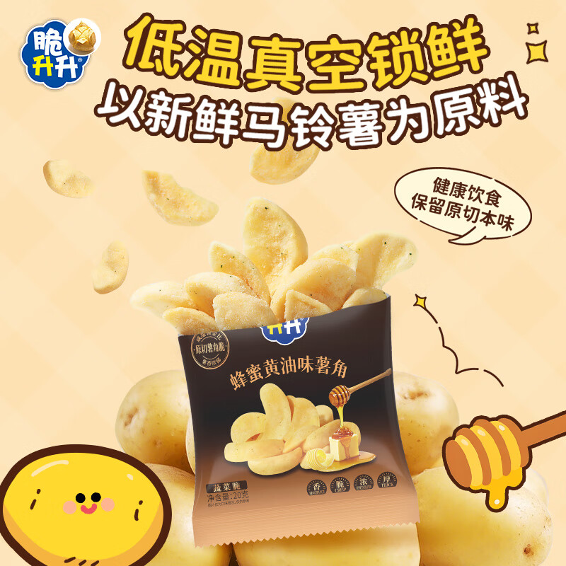 脆升升 蒜香黄油味薯角 20g*10袋 膨化食品