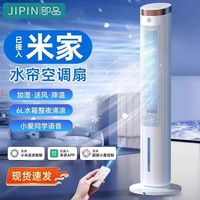 小米有品 生态链品牌即品水冷塔扇落地制冷空调扇节能家用冷风机