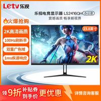 百亿补贴：乐视 24寸2K100Hz高清显示器游戏电竞家用办公台式电脑屏LS2416QH