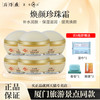 片仔癀 皇后牌焕颜珍珠霜32g补水保湿提亮肤色修复肌肤32g*6