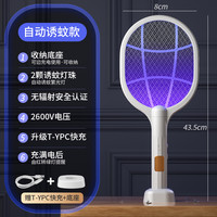 雅能达 电蚊拍充电式灭蚊灯强力二合一家用锂电池苍蝇蚊子拍驱蚊灭蚊