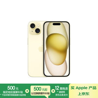 苹果 Apple iPhone 15 5G手机 128GB 黄色