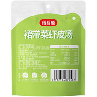 稻稻熊 裙带菜速食汤冲泡懒人即食免煮紫菜虾皮汤料包免煮小包装
