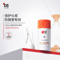 DS实验室 DS LABORATORIES 防脱护发素30ml