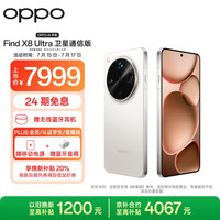 OPPO Find X8 Ultra 16GB+1TB 月光白