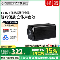 天逸 TONEWINNER Winner/天逸 TY-B04无线蓝牙音箱随身便携式小音响手机外放插卡