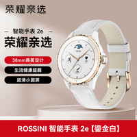 荣耀 HONOR ROSSINI智能手表2e原装蓝牙通话女生经期预测血氧睡眠健康监控长续航运动手表女款鎏金白