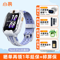 小寻 官方正品 小寻电话手表Yes3pro全网通4G智能定位儿童手表拍照wifi视频通话男女孩初高中生360防水米兔