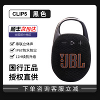 JBL CLIP5 无线音乐盒蓝牙骑行音箱家用户外便携迷你小音响重低音