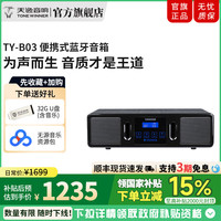 天逸 TONEWINNER TY-B03 2.1声道 客厅 蓝牙音箱