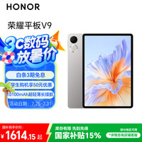 荣耀 HONOR 平板V911.5英寸平板电脑 超轻薄 10100mAh大电池 2.8K护眼屏 8GB+128GB苍山灰