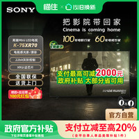 索尼 SONY K-75XR70 75英寸4K旗舰影院智能电视机793