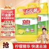 立白 柠檬味洗洁精 1.5kg*2瓶