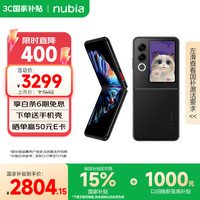 努比亚 Flip 2 5G折叠屏手机 12GB+256GB 星光黑
