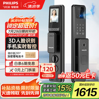 飞利浦 Alpha-301FVP 3D人脸识别智能门锁 黑色