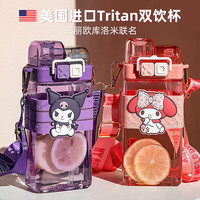 私家良品 cica 双饮儿童水杯夏季tritan幼儿园学生朋克方形水杯女壶子三鸥丽夏季 库洛米-520ml（直饮+吸管+背带）