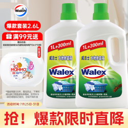 Walch 威露士 威洁士衣物消毒液1.3Lx2  除菌液