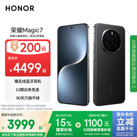 荣耀 HONOR Magic7 16GB+512GB 5G手机 绒黑色 骁龙8至尊版