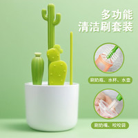 翡悦 仙人掌家族 长柄软毛奶瓶刷水杯口缝隙清洁刷组合 底座*1 圆头刷*1 环形刷*1 短柄刷*1 缝隙刷*1