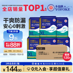 永福康 成人护理垫XL120片 尺寸80*90cm 婴儿孕产妇床垫老人一次性隔尿垫