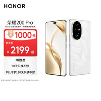 移动端、京东百亿补贴：荣耀 HONOR 200 Pro 5G手机 12GB+256GB 月影白