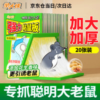 金大侠 粘鼠板老鼠贴超强力家用加大加厚捕鼠黏鼠板 20片装 20张装