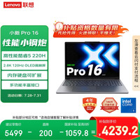 联想 Lenovo 小新 Pro 16 2025 二代酷睿版 16英寸 超能本 灰色