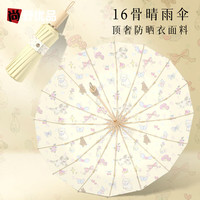 尚野优品 shangye 16骨手动折叠伞 碧莲轻舞 94.5cm
