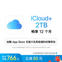 苹果 Apple iCloud+ 2TB 12个月权益包 适用iPhone/iPad/Mac
