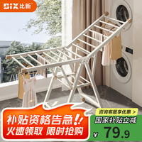 比新 BIX 落地晾衣架折叠晒挂衣架室内晾衣杆阳台晒被架奶白色1.4m双层 1.4m奶白-两层晾晒-赠滑轮