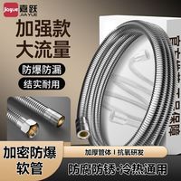 百亿补贴：嘉跃 浴室淋浴通用型不锈钢花洒软管套装