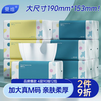 曼维 Monvezo 抽纸 M码4层90抽12包(360张)