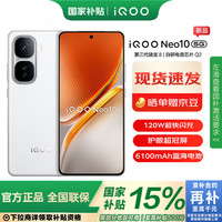 vivo iQOO Neo10 12GB+512GB 驰光白 #第三代骁龙8 自研电竞芯片Q2 超薄AI游戏学生手机WY