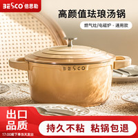 倍思勒 BESCO 汤锅珐琅锅燃气电磁炉适用麦饭石煲汤锅炖锅煮锅微压锅双耳陶瓷锅 奶茶色汤锅 24cm 4.6L