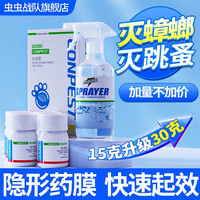 虫虫战队 杀虫剂呋虫胺除跳蚤灭蟑螂室内家用喷雾剂全窝端 5gx3 3瓶装 适用2室1厅