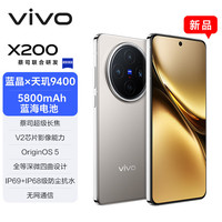 vivo X200 5G手机 12GB+256GB 钛色