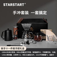 STAR-START 手冲咖啡壶套装咖啡礼盒装手磨咖啡机手冲壶套装 基础手提礼盒 11件套及以上 600ml
