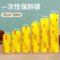 佳驰 一次性保鲜膜 PVC材质 45cm*200m 商用生鲜蔬果家用厨房食品膜