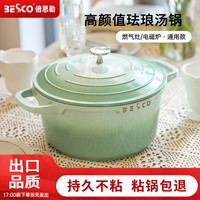 倍思勒 BESCO 汤锅珐琅锅燃气电磁炉适用麦饭石煲汤锅炖锅煮锅微压锅双耳陶瓷锅 绿茶色汤锅 20cm 2.7L