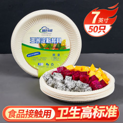 蓝自然 LANZIRAN 玉米淀粉纸盘 一次性餐盘 7英寸 50只