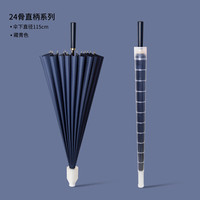 惠翔 德国品质雨伞 大号双人伞 24骨防水套 藏青