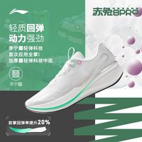 百亿补贴：李宁 LI-NING 赤兔8PRO 女款跑步鞋 ARPV006