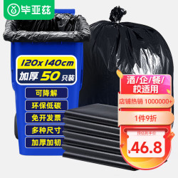 Biaze 毕亚兹 平口垃圾袋 50只（120*140cm） 黑色 光降解