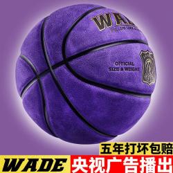 韦德之道 WADE 篮球 青少年训练水泥地耐磨耐弹吸湿成人篮球