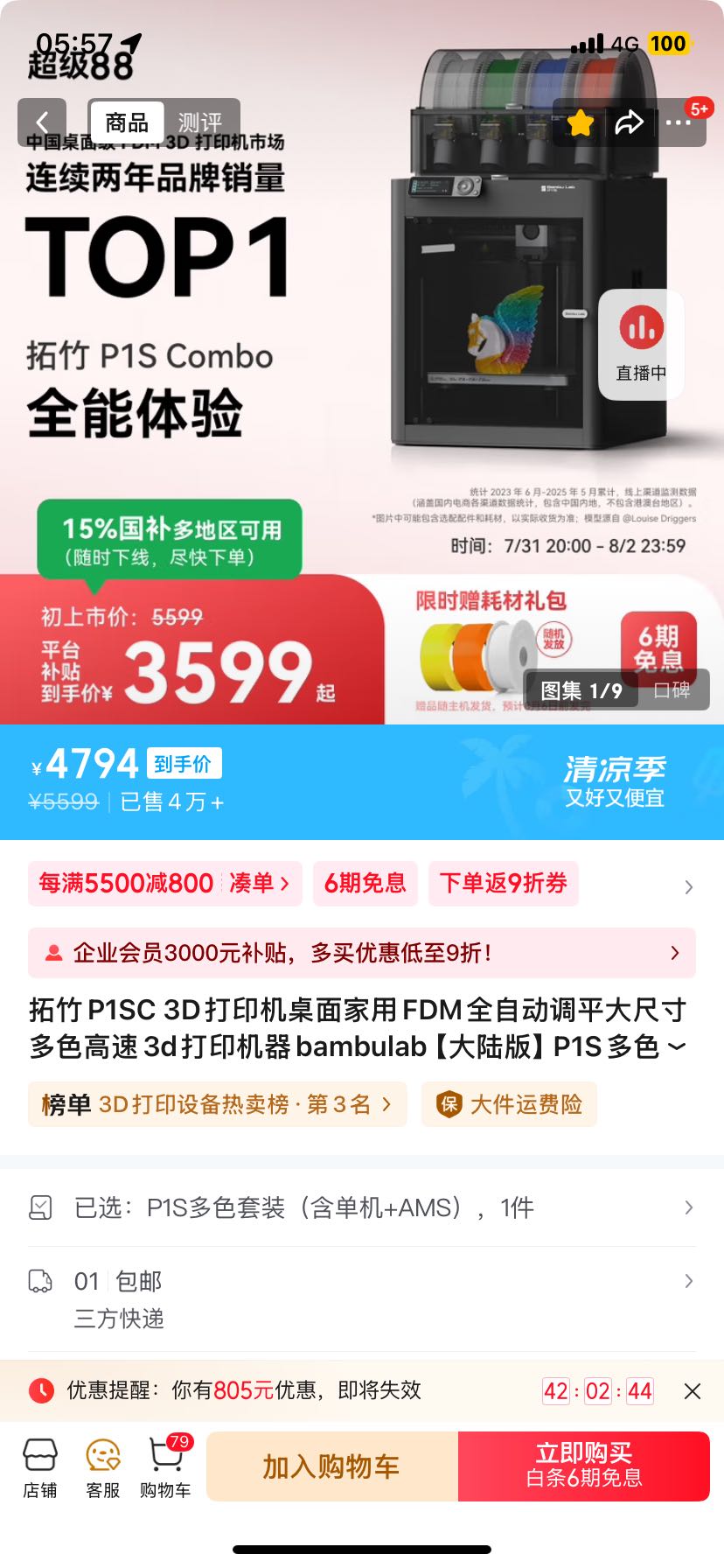 【省2000元】拓竹3D打印机_拓竹 P1S Combo 3D打印机(含AMS)多少钱-什么值得买